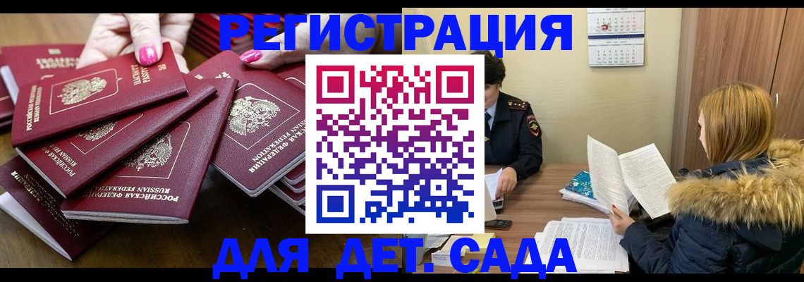 купить прописку в Вологде