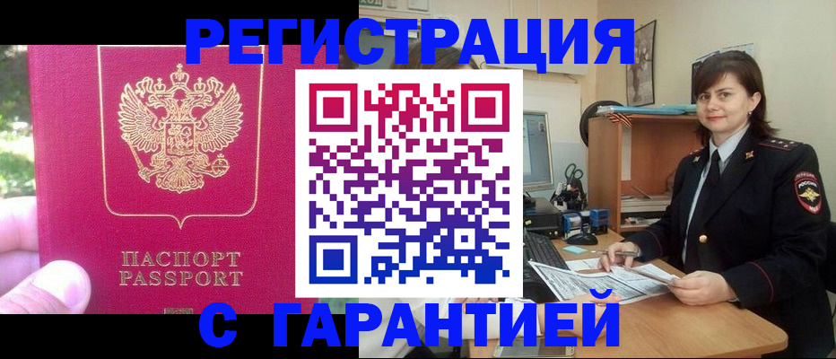 прописка штамп в Вологде